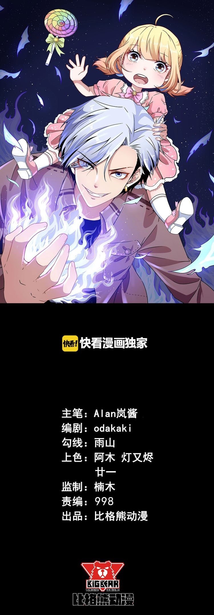 Daddy From Hell Chapter 32 Gambar 2